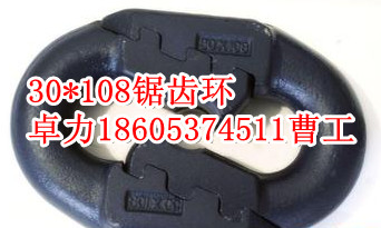 30*108扁平鏈接環(huán)，34*126鋸齒環(huán)，26*92弧齒環(huán)